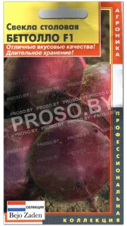 Свекла столовая Беттолло F1