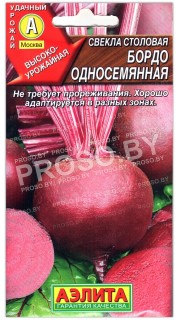 Свекла столовая Бордо односемянная