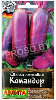 Свекла столовая Командор
