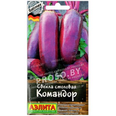 Свекла столовая Командор