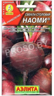 Свекла столовая Наоми