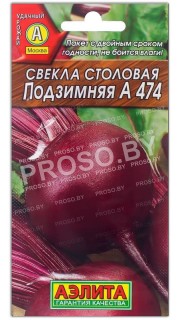 Свекла столовая Подзимняя А474