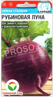 Свекла столовая Рубиновая луна