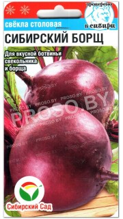 Свекла столовая Сибирский борщ