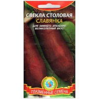 Свекла столовая Славянка