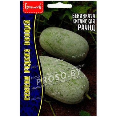 Бенинказа китайская Раунд