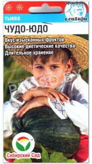 Тыква Чудо-юдо