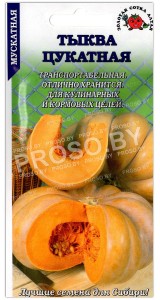 Тыква Цукатная