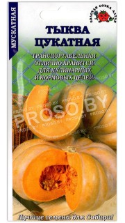 Тыква Цукатная