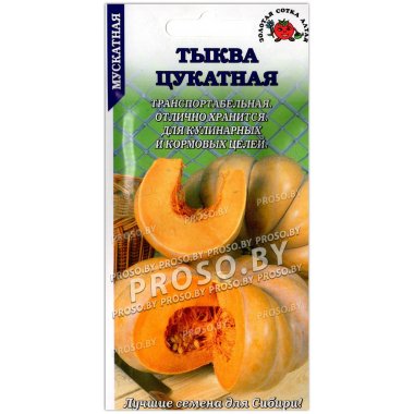 Тыква Цукатная