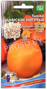 Тыква Дамские ноготки