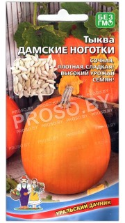 Тыква Дамские ноготки