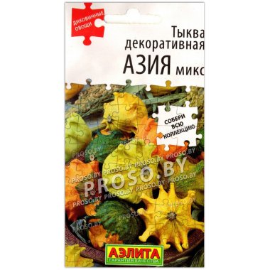 Тыква декоративная Азия, смесь