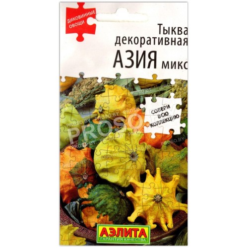 Тыква декоративная Азия, смесь