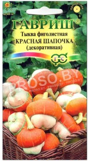 Тыква декоративная фиголистная Красная шапочка