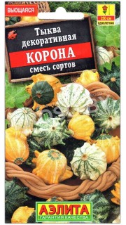 Тыква декоративная Корона