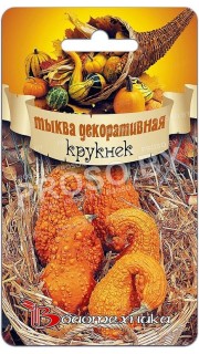 Тыква декоративная Крукнек