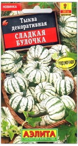 Тыква декоративная Сладкая булочка