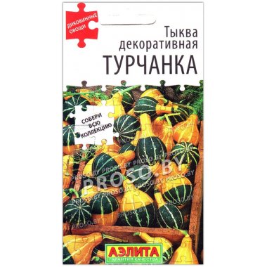 Тыква декоративная Турчанка