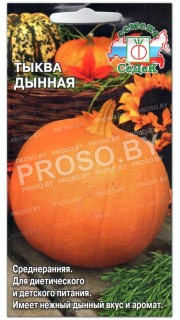 Тыква Дынная