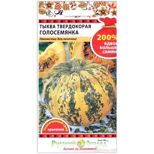 Тыква Голосемянка-2