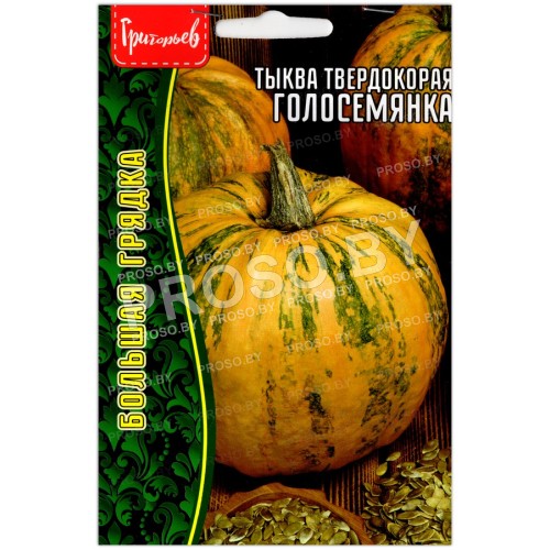 Тыква Голосемянка-3