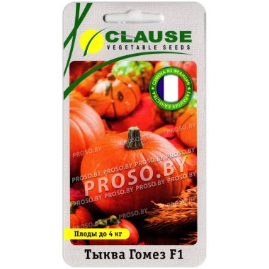 Тыква Гомез F1
