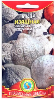 Тыква Изящная