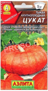 Тыква крупноплодная Цукат