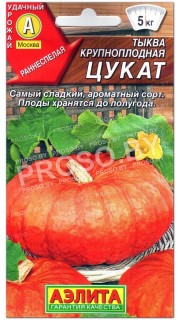 Тыква крупноплодная Цукат