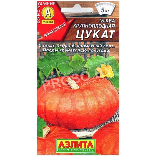 Тыква крупноплодная Цукат