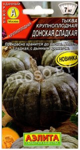 Тыква крупноплодная Донская сладкая