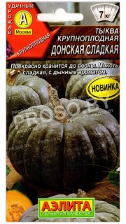 Тыква крупноплодная Донская сладкая