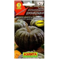 Тыква крупноплодная Донская сладкая