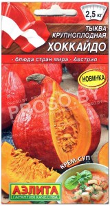 Тыква крупноплодная Хоккайдо