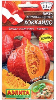 Тыква крупноплодная Хоккайдо