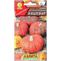 Тыква крупноплодная Кашевар