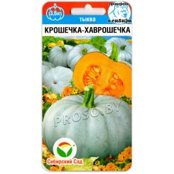 Тыква крупноплодная Крошечка хаврошечка