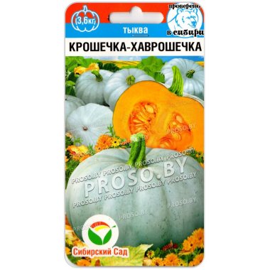 Тыква крупноплодная Крошечка хаврошечка