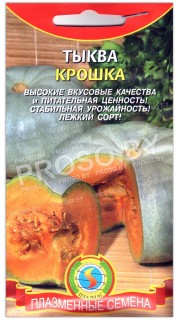 Тыква крупноплодная Крошка