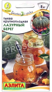 Тыква крупноплодная Лазурный берег