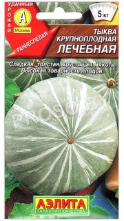 Тыква крупноплодная Лечебная