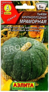 Тыква крупноплодная Мраморная