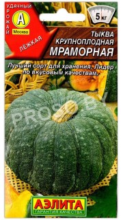 Тыква крупноплодная Мраморная