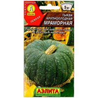 Тыква крупноплодная Мраморная