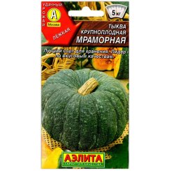 Тыква крупноплодная Мраморная