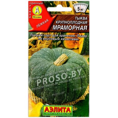 Тыква крупноплодная Мраморная