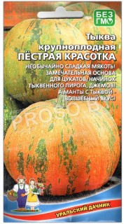Тыква крупноплодная Пестрая красотка