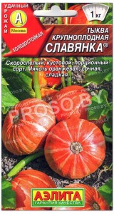 Тыква крупноплодная Славянка