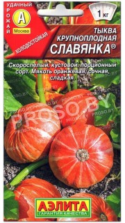 Тыква крупноплодная Славянка